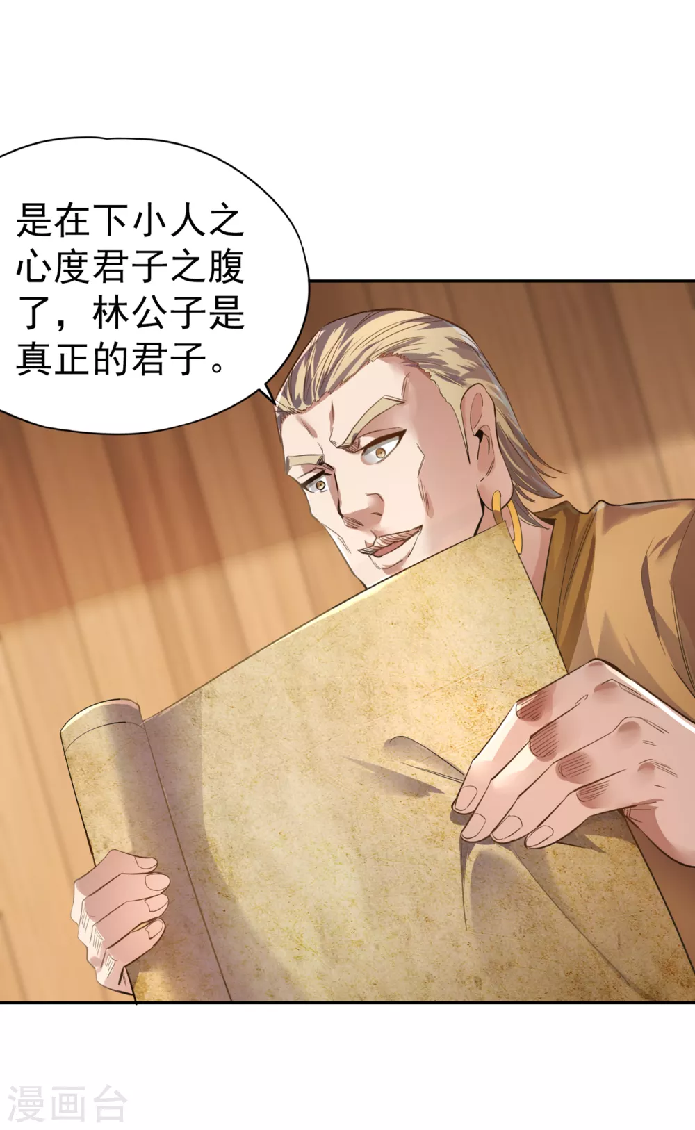 第42话 我要推演北界运程！ 第12页