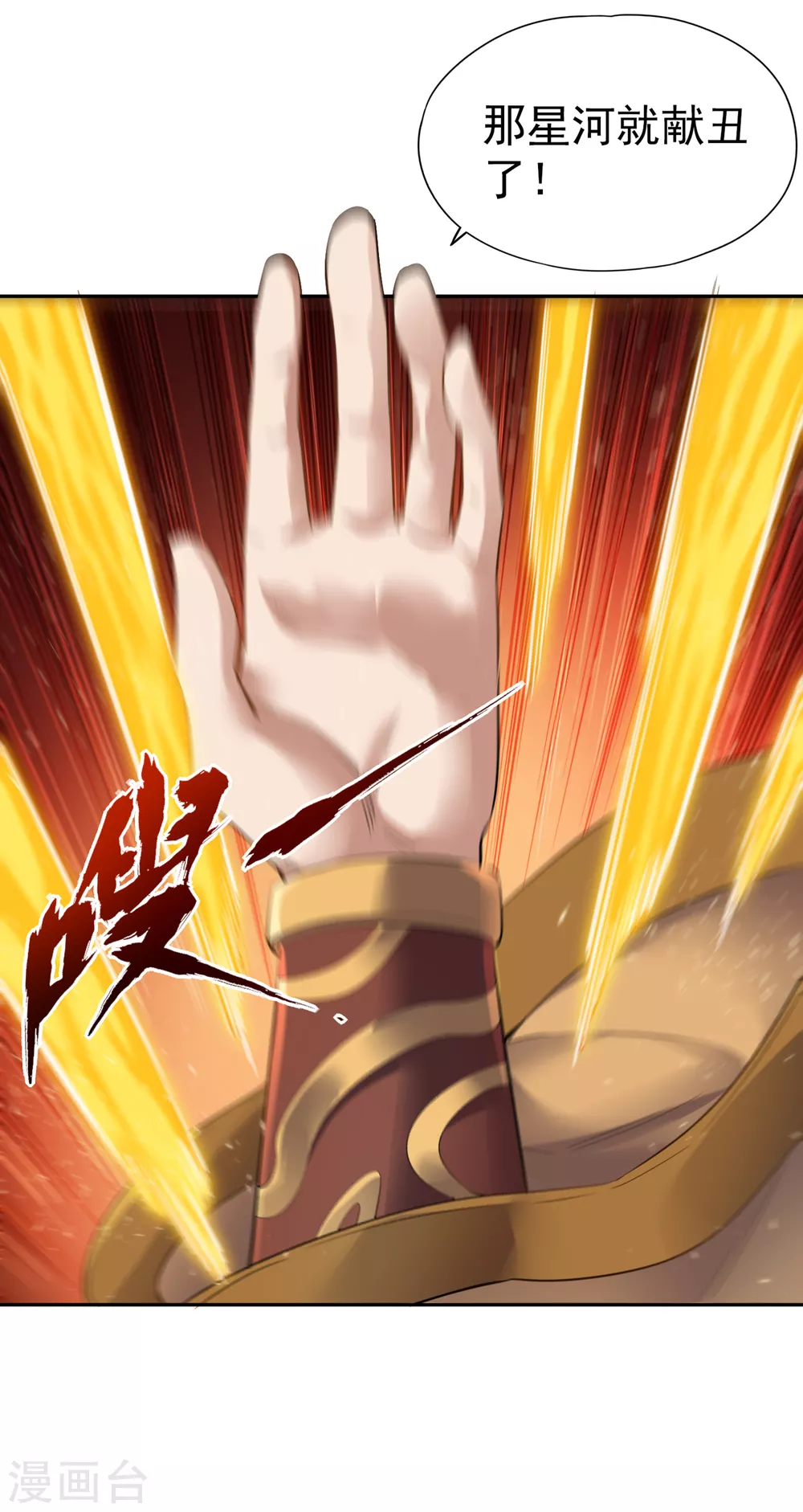 第42话 我要推演北界运程！ 第13页