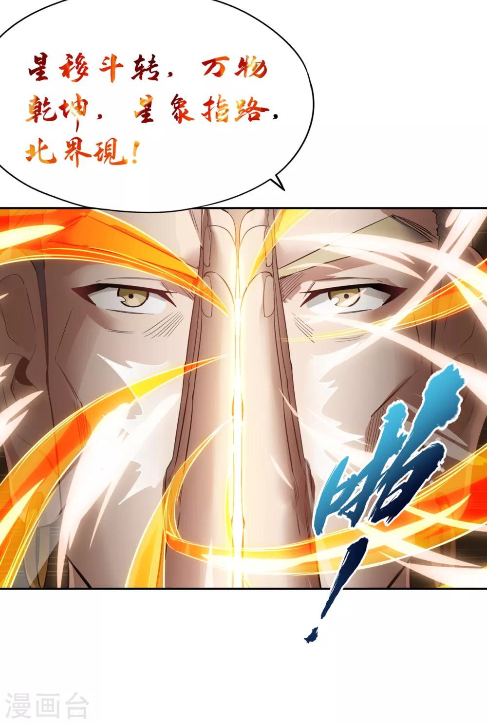 第42话 我要推演北界运程！ 第16页