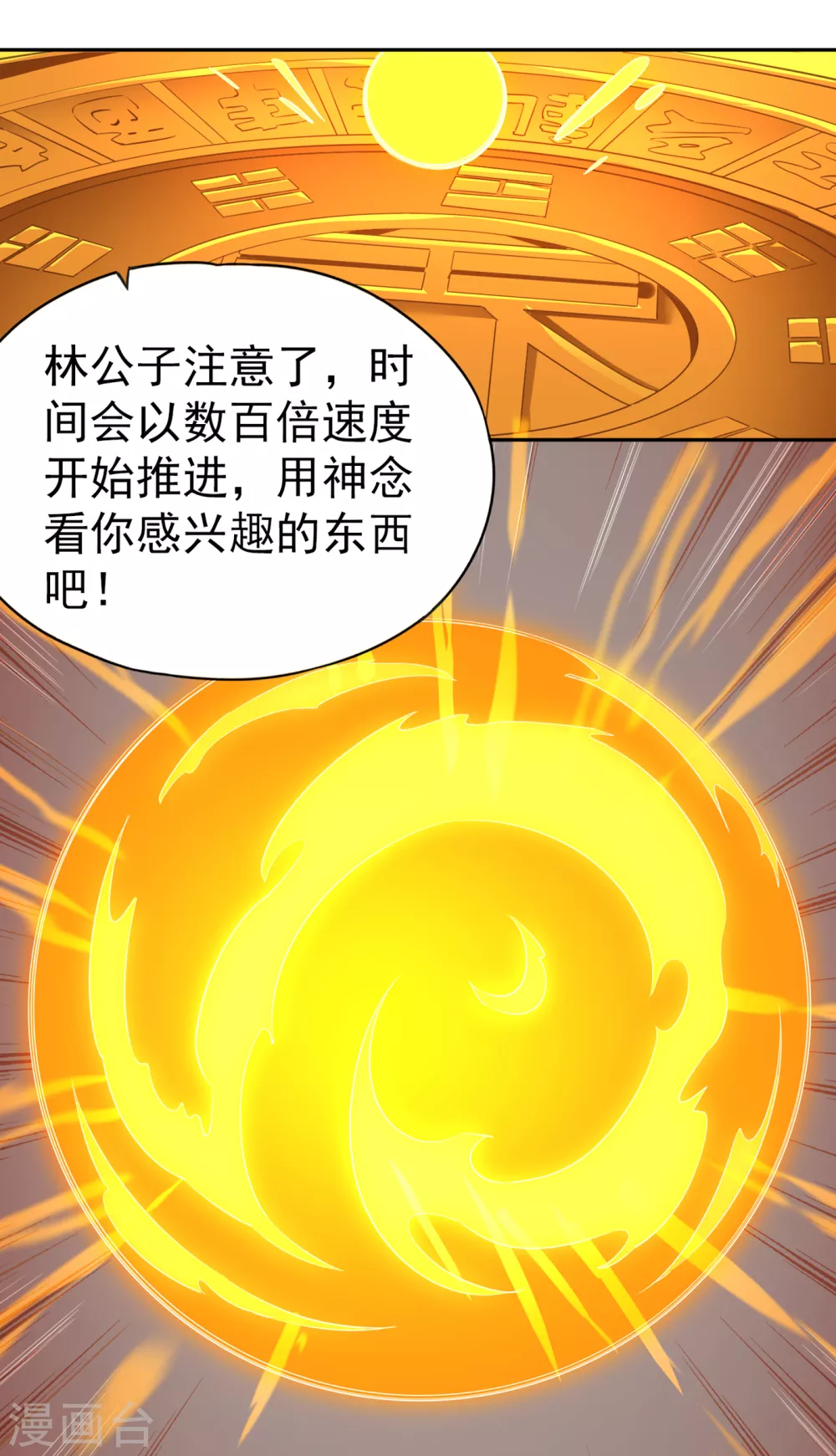 第42话 我要推演北界运程！ 第18页