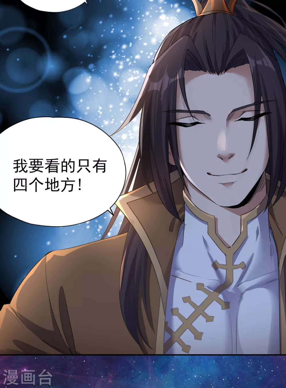 第42话 我要推演北界运程！ 第20页