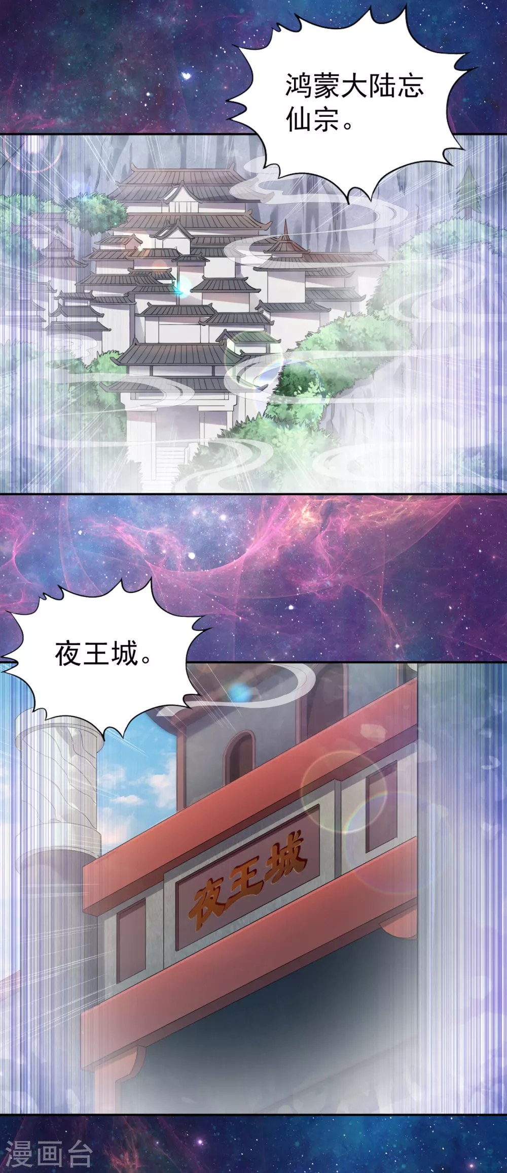 第42话 我要推演北界运程！ 第21页