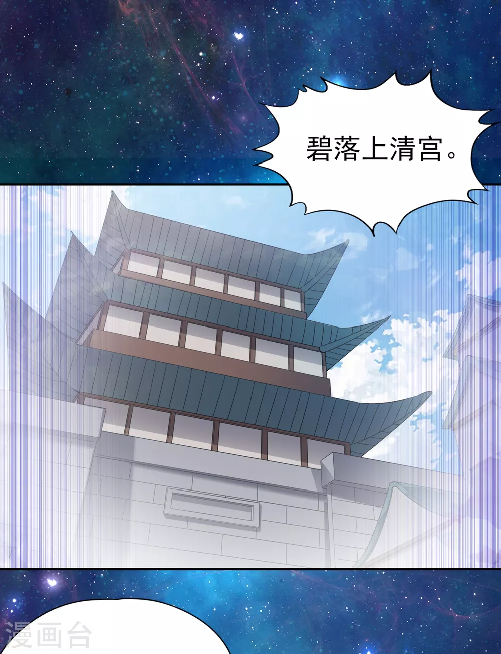 第42话 我要推演北界运程！ 第22页