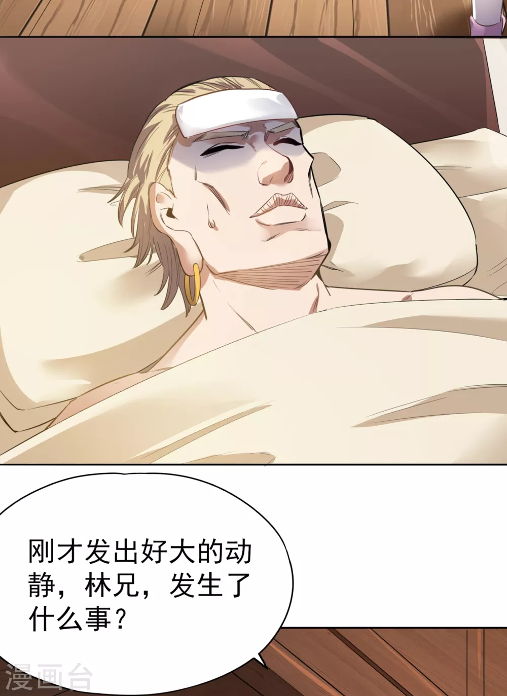 第42话 我要推演北界运程！ 第28页