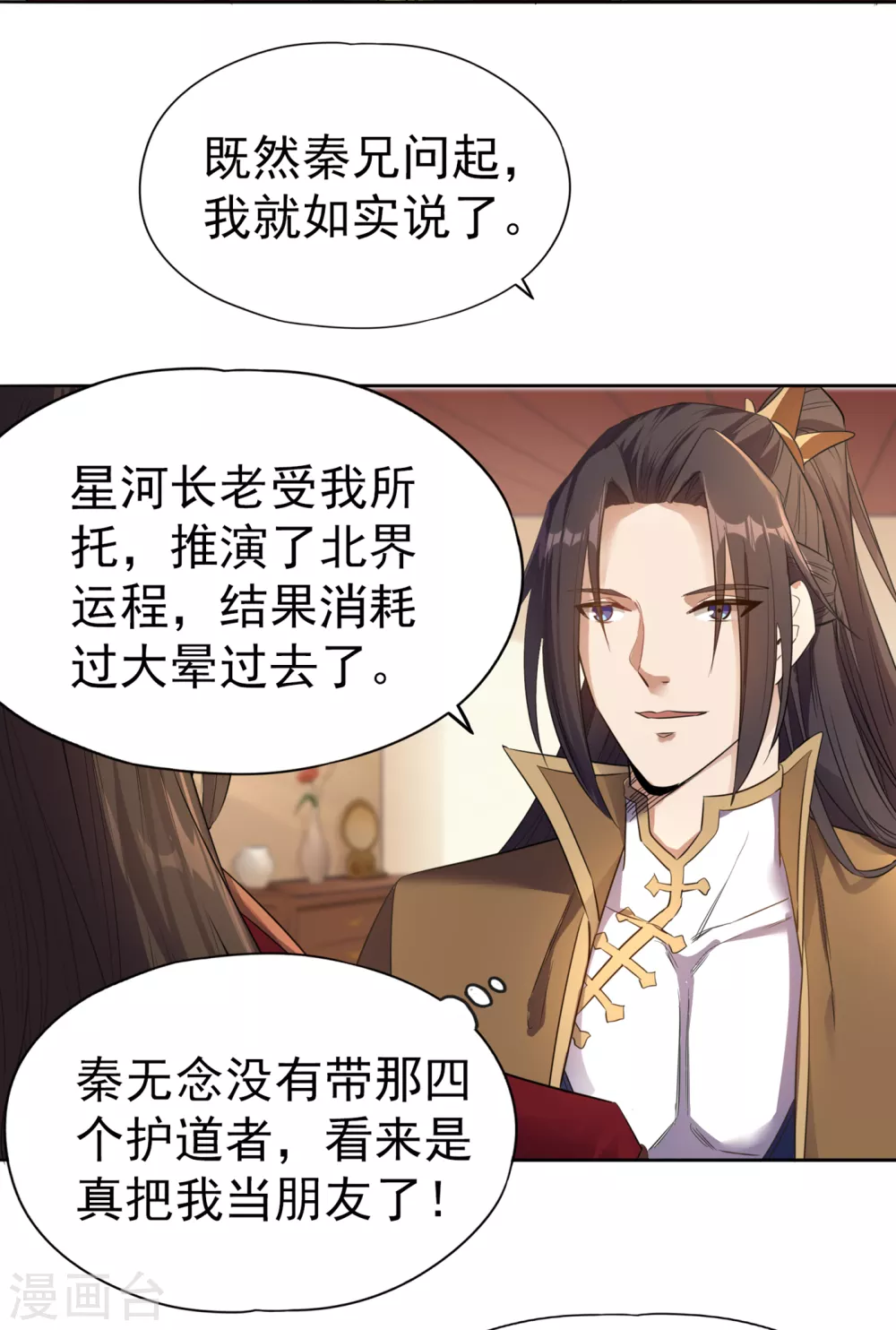 第42话 我要推演北界运程！ 第30页