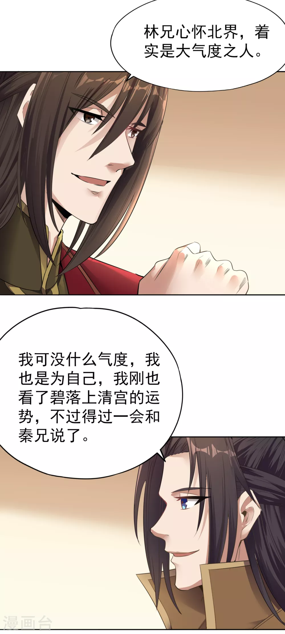 第42话 我要推演北界运程！ 第31页