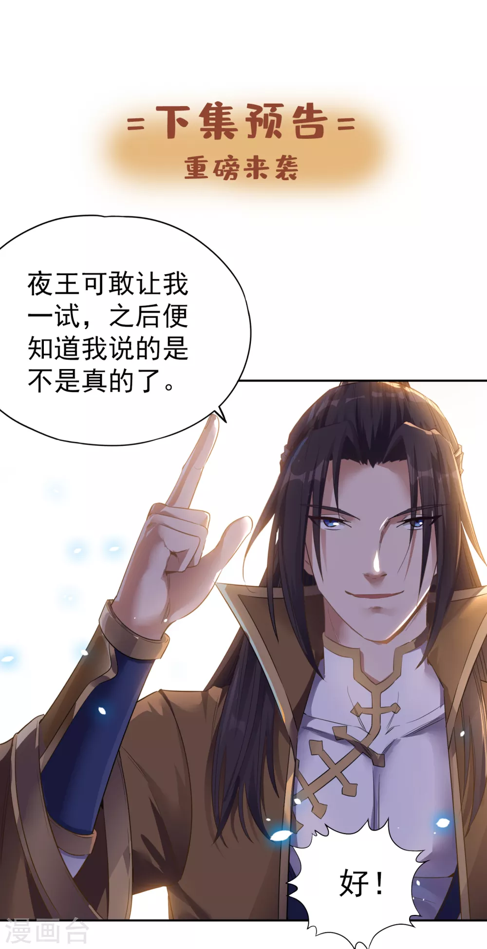 第42话 我要推演北界运程！ 第33页