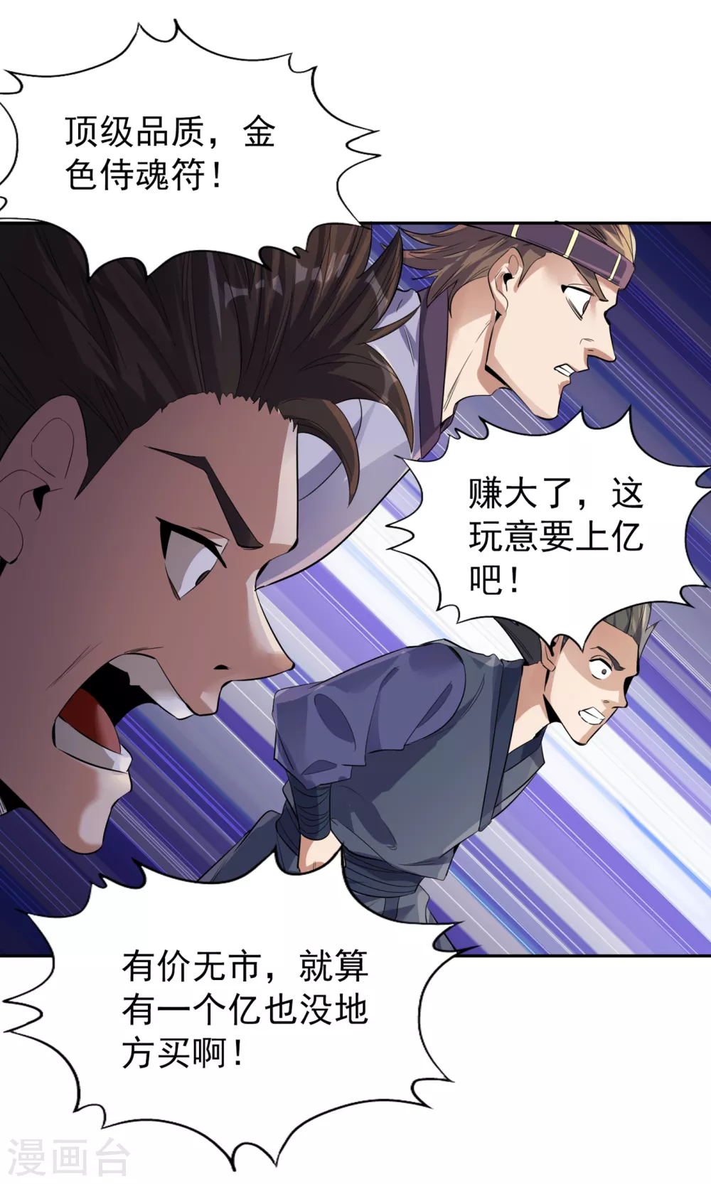 第36话 终于来了——无名兽蛋 第1页