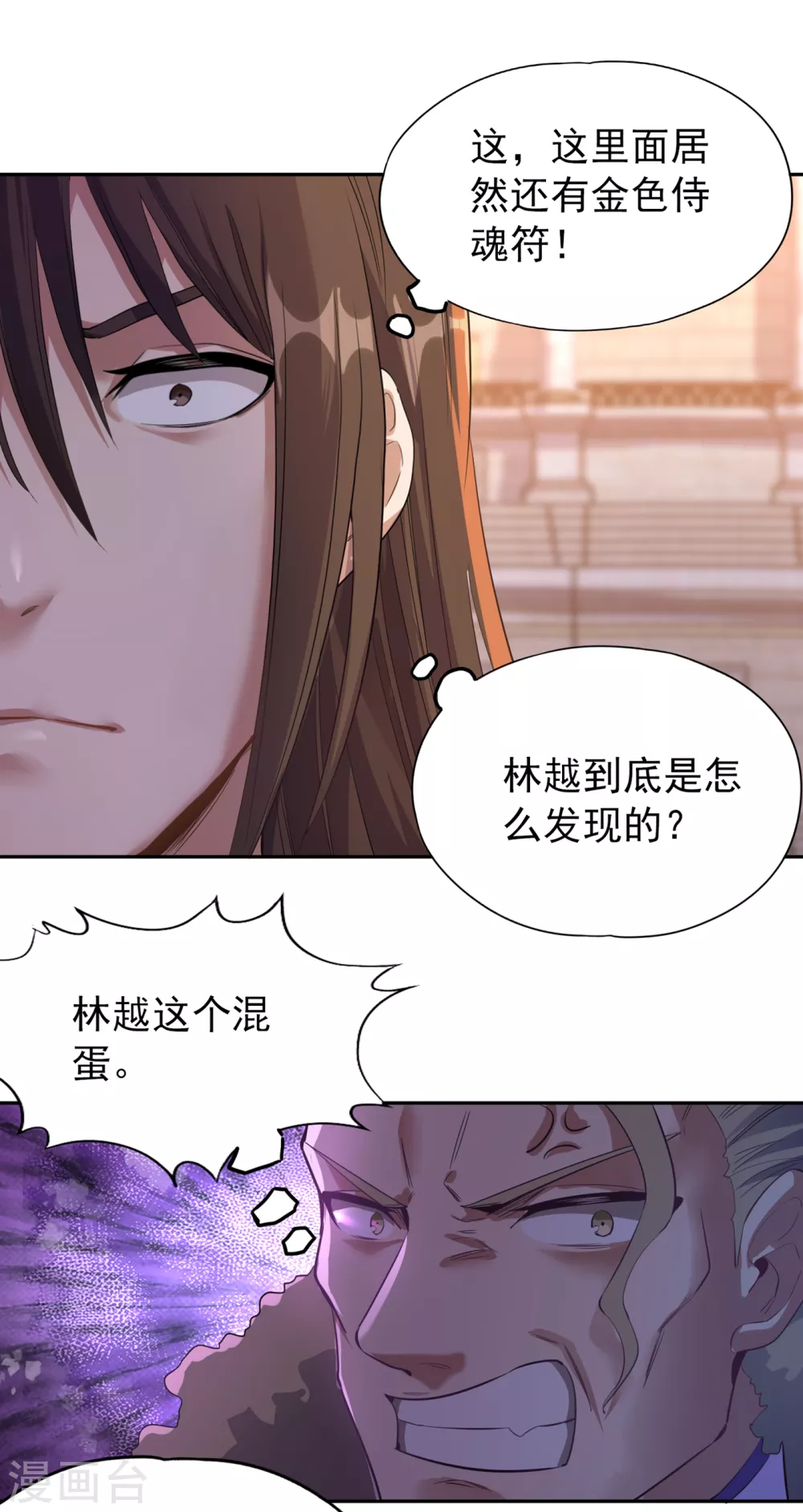 第36话 终于来了——无名兽蛋 第2页