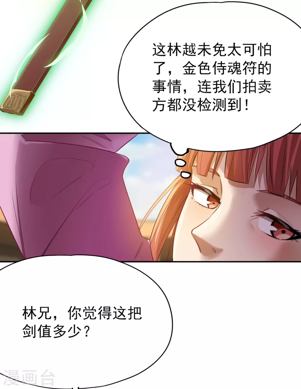 第36话 终于来了——无名兽蛋 第4页