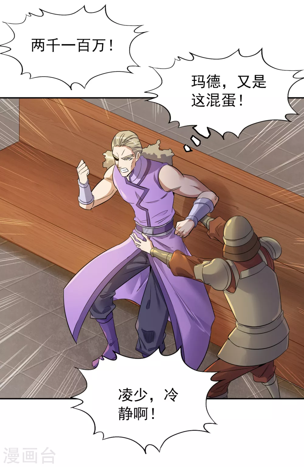 第36话 终于来了——无名兽蛋 第8页