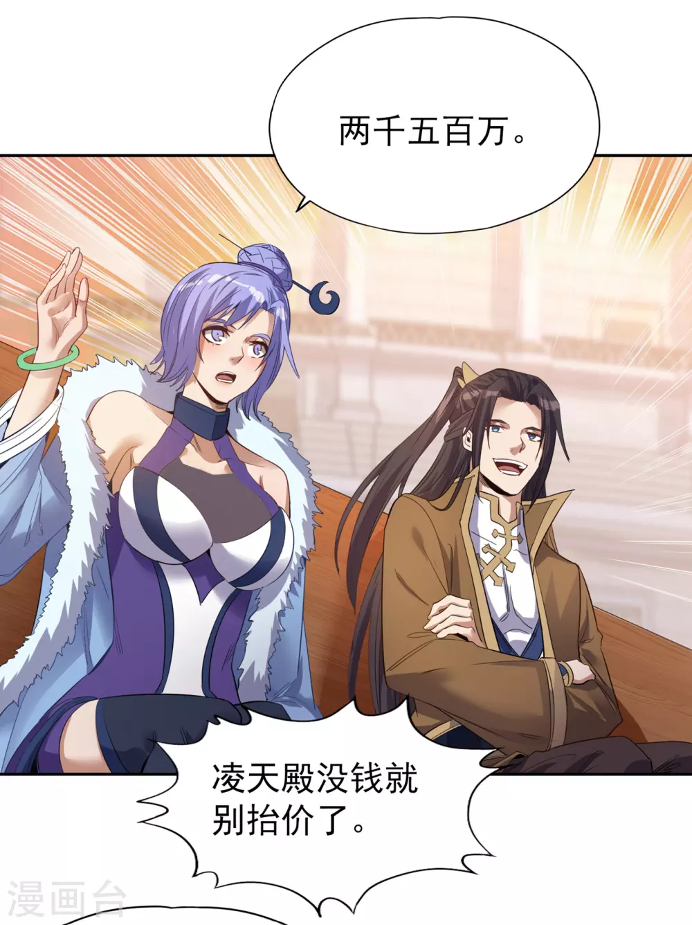 第36话 终于来了——无名兽蛋 第9页