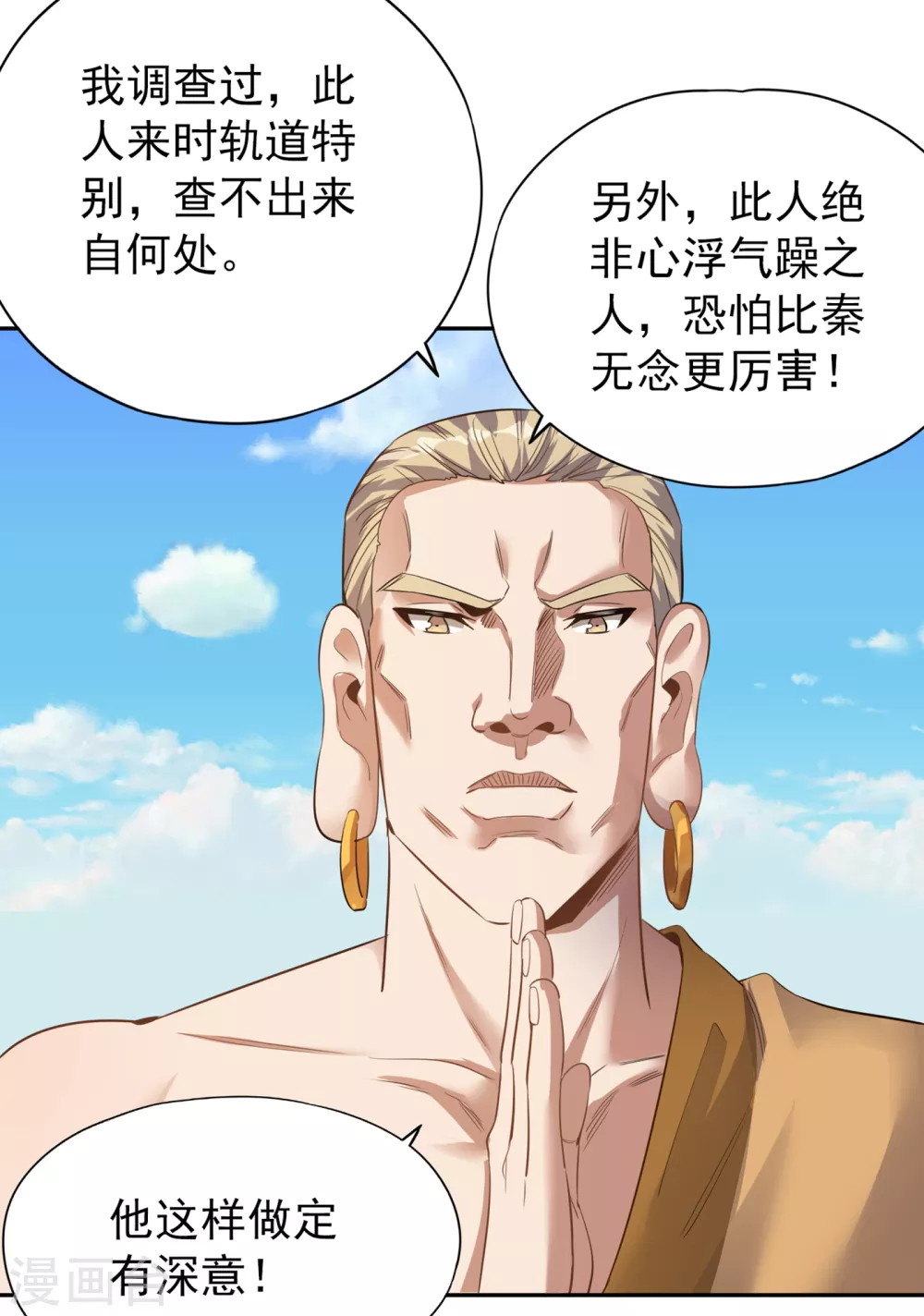 第36话 终于来了——无名兽蛋 第11页