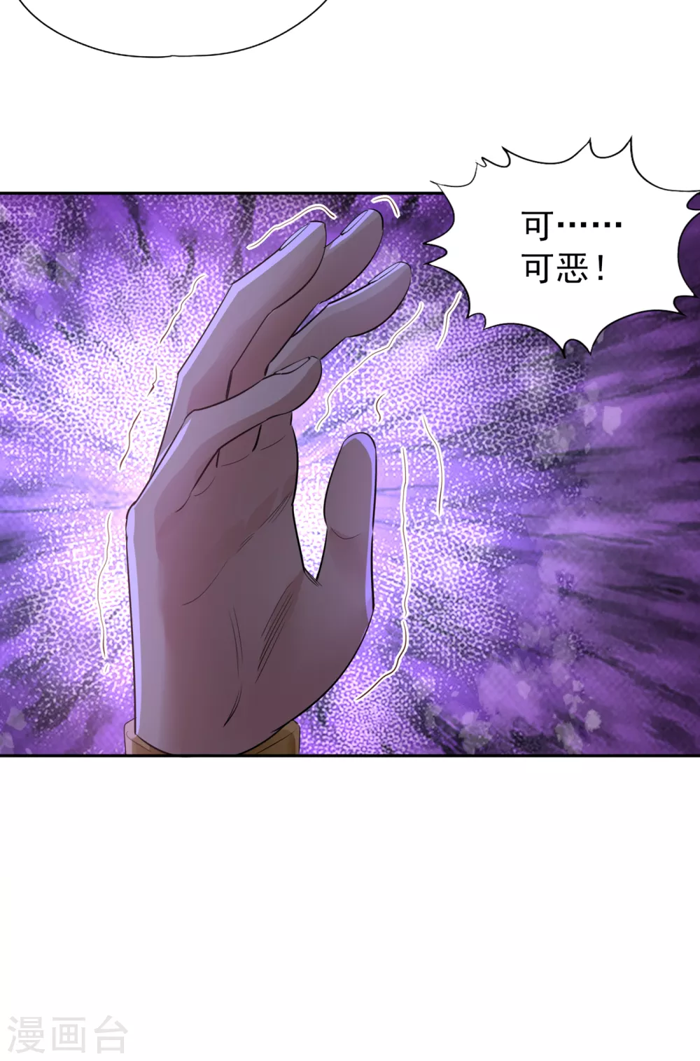 第36话 终于来了——无名兽蛋 第12页