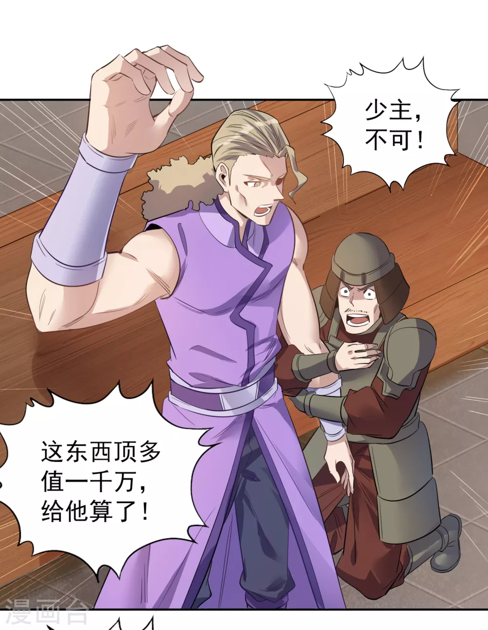 第36话 终于来了——无名兽蛋 第13页