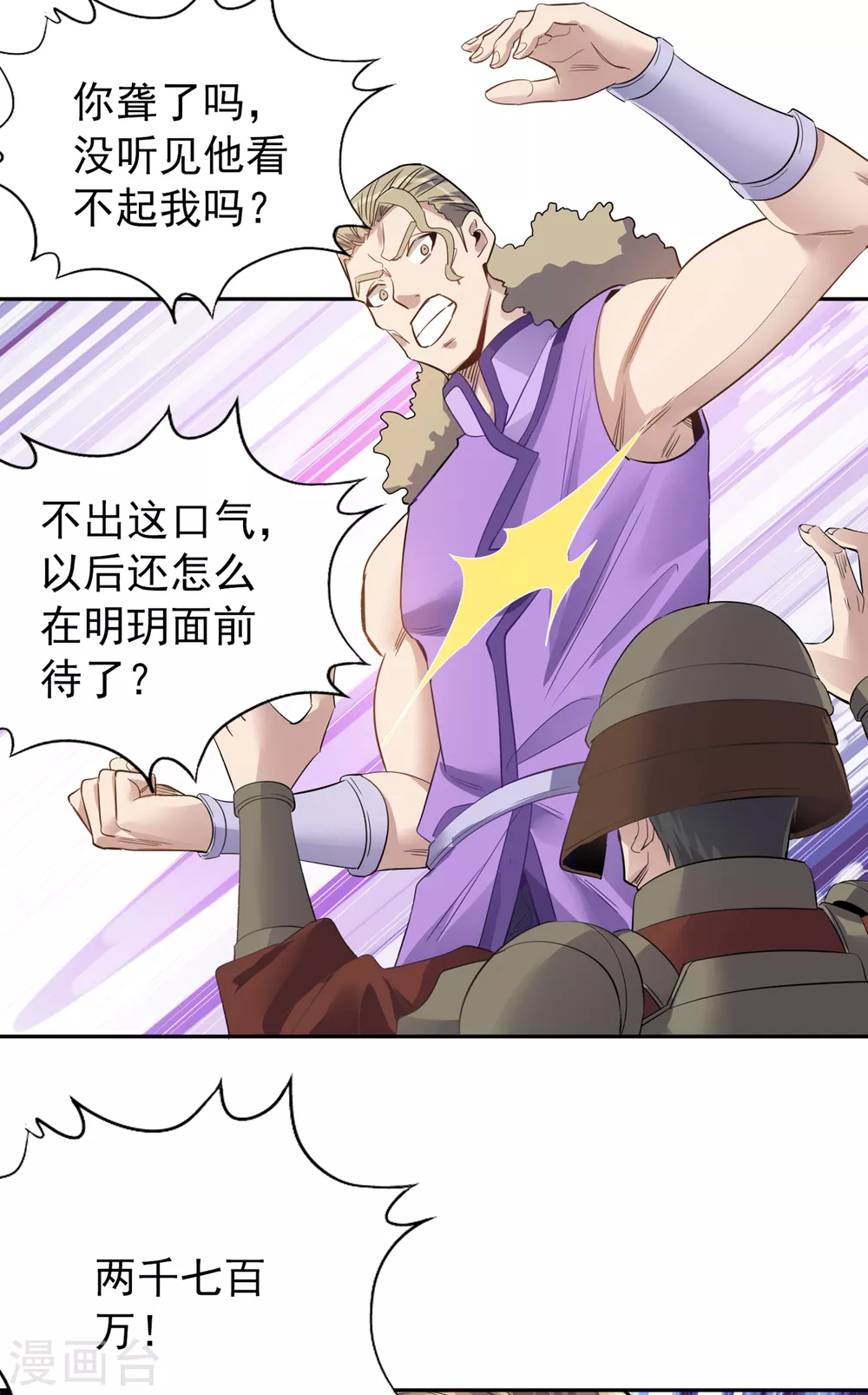 第36话 终于来了——无名兽蛋 第14页
