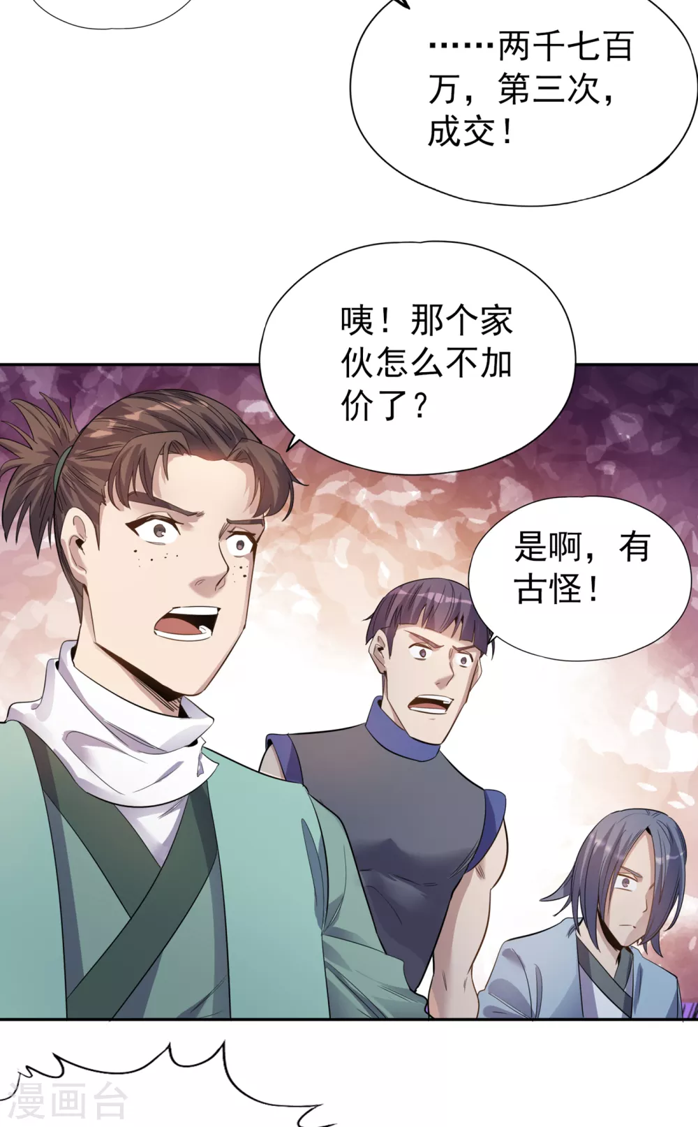 第36话 终于来了——无名兽蛋 第16页