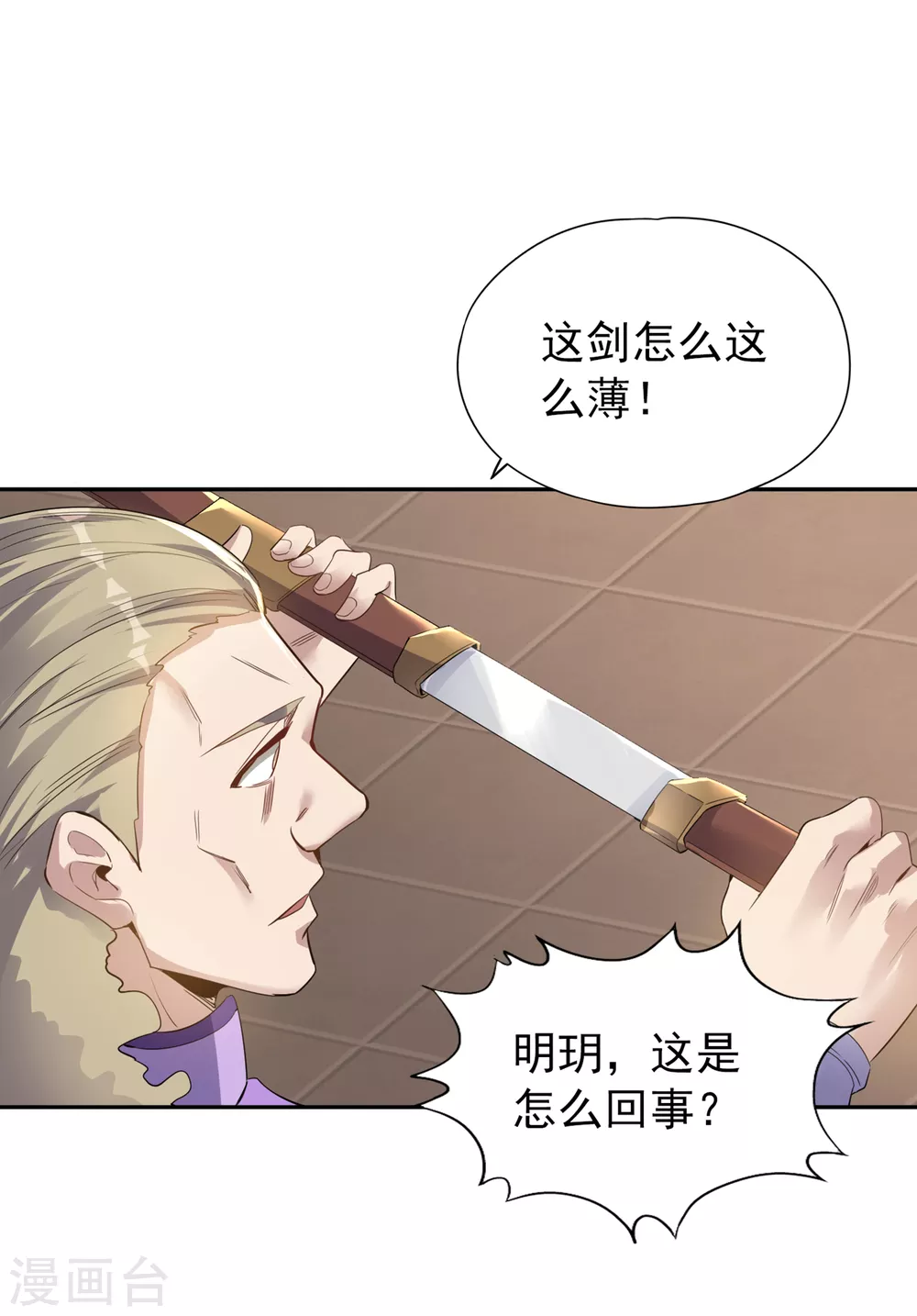 第36话 终于来了——无名兽蛋 第21页