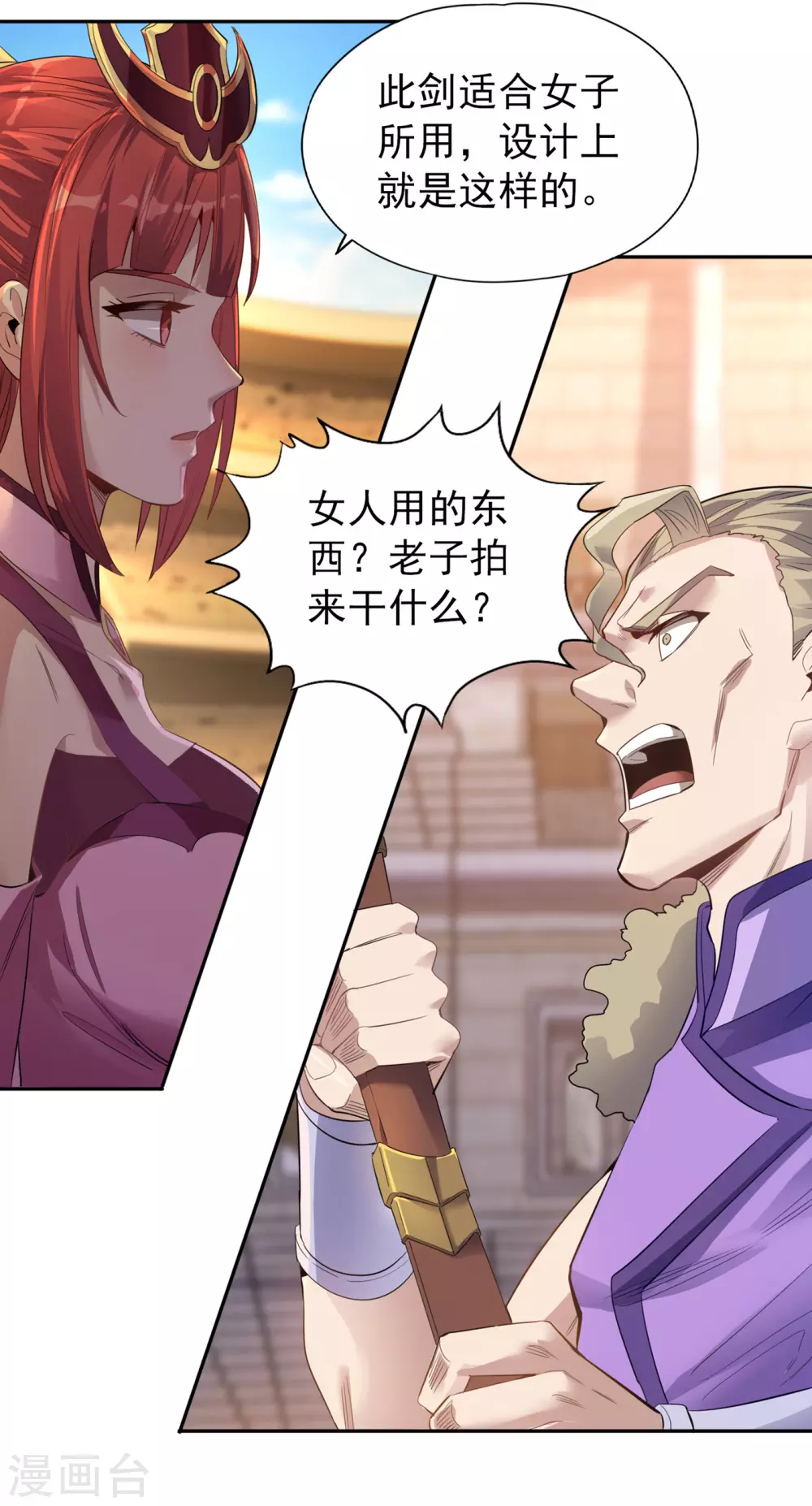 第36话 终于来了——无名兽蛋 第22页