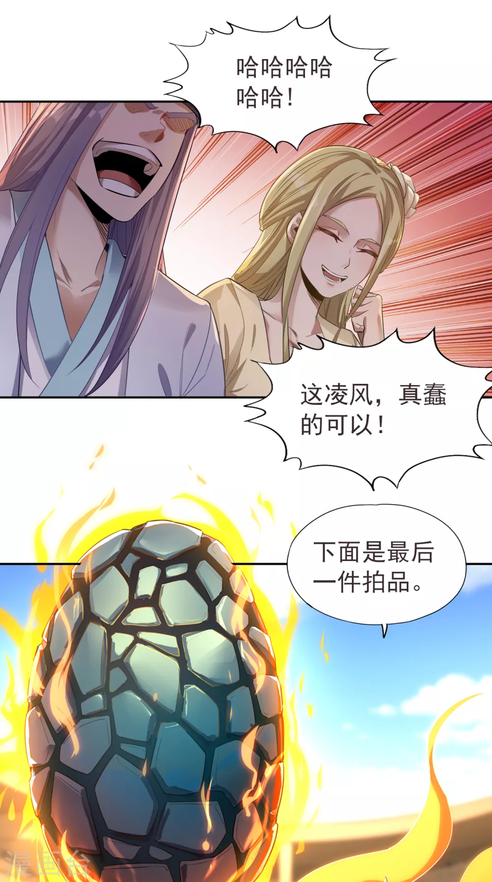 第36话 终于来了——无名兽蛋 第24页