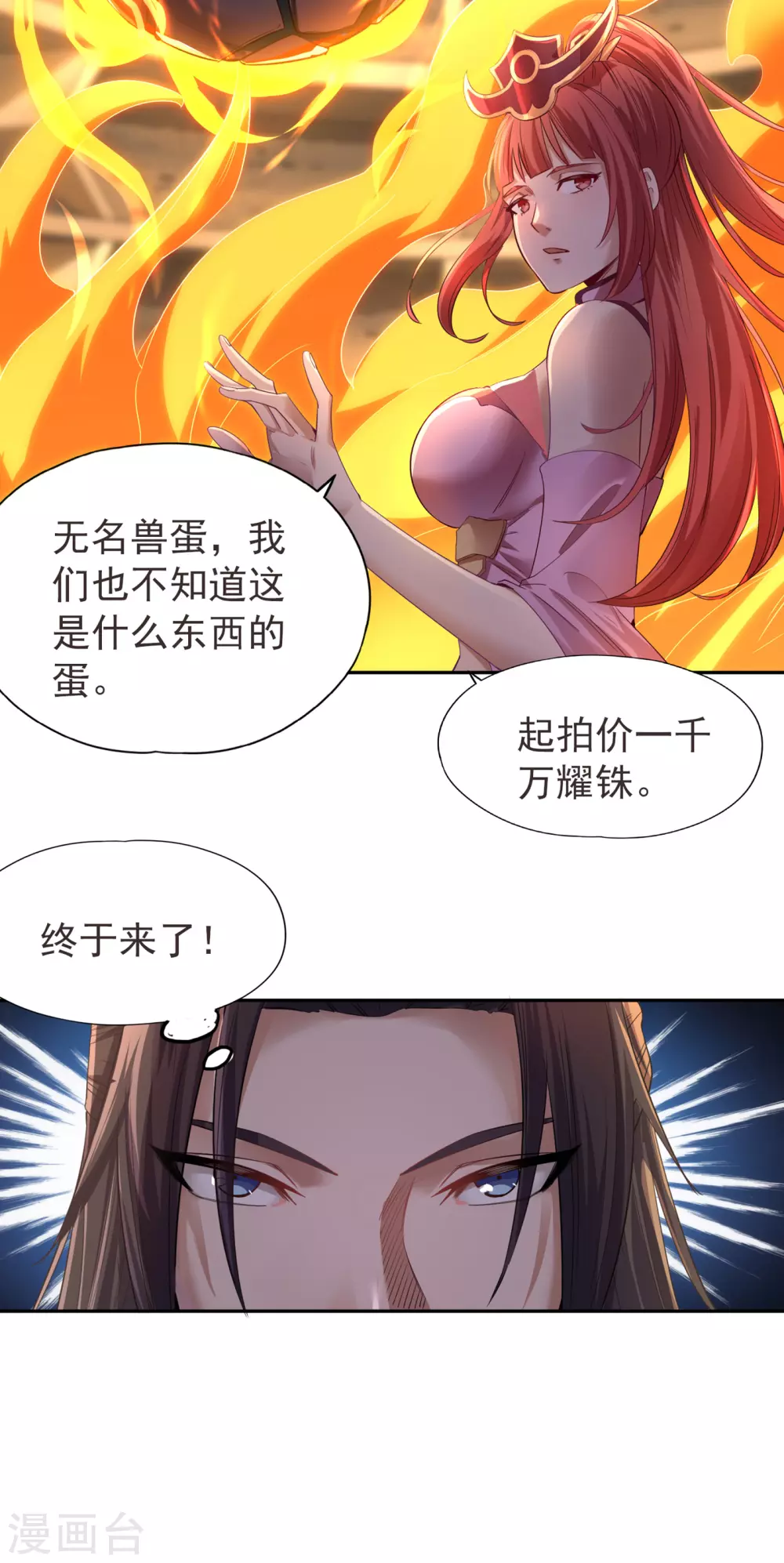 第36话 终于来了——无名兽蛋 第25页