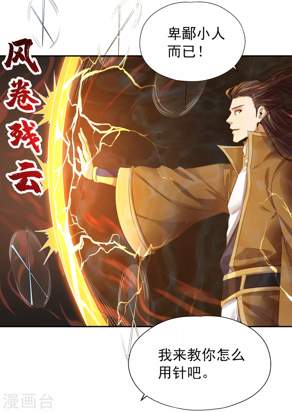 第39话 还有人想跟我赌吗？ 第4页