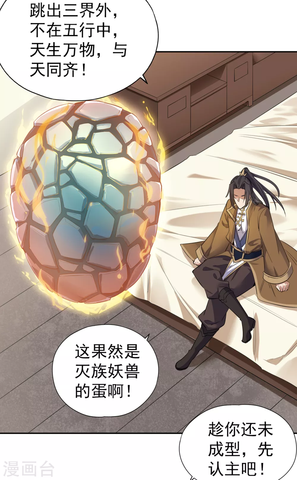 第39话 还有人想跟我赌吗？ 第27页