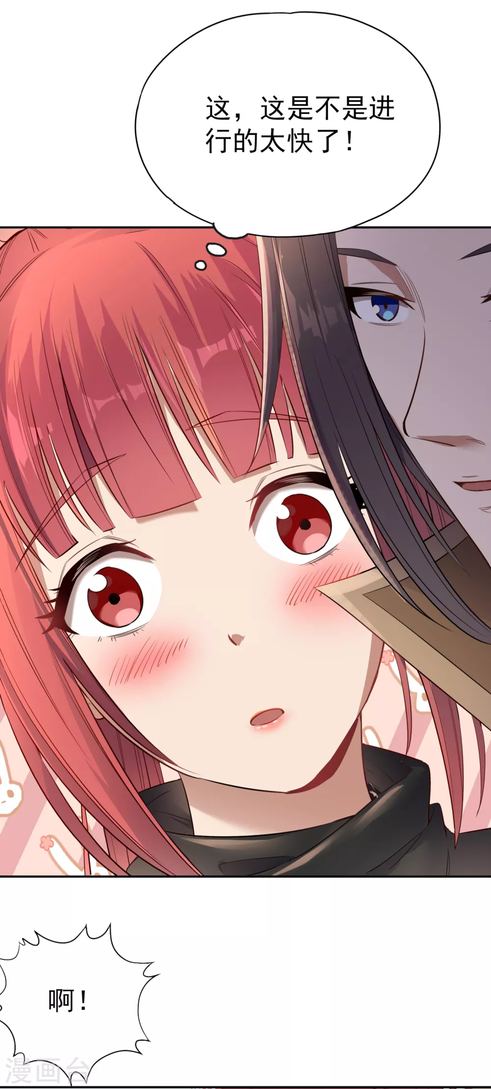 第41话 要……要来了吗？ 第2页