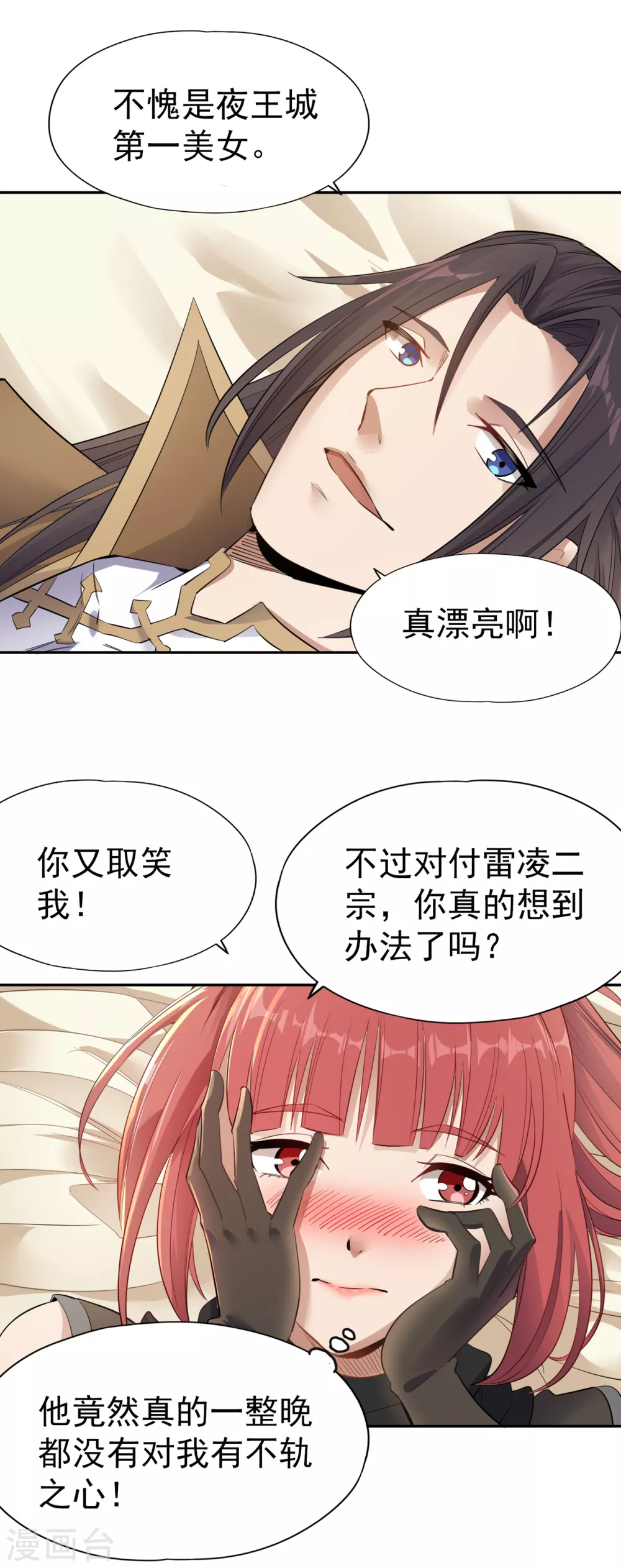 第41话 要……要来了吗？ 第9页