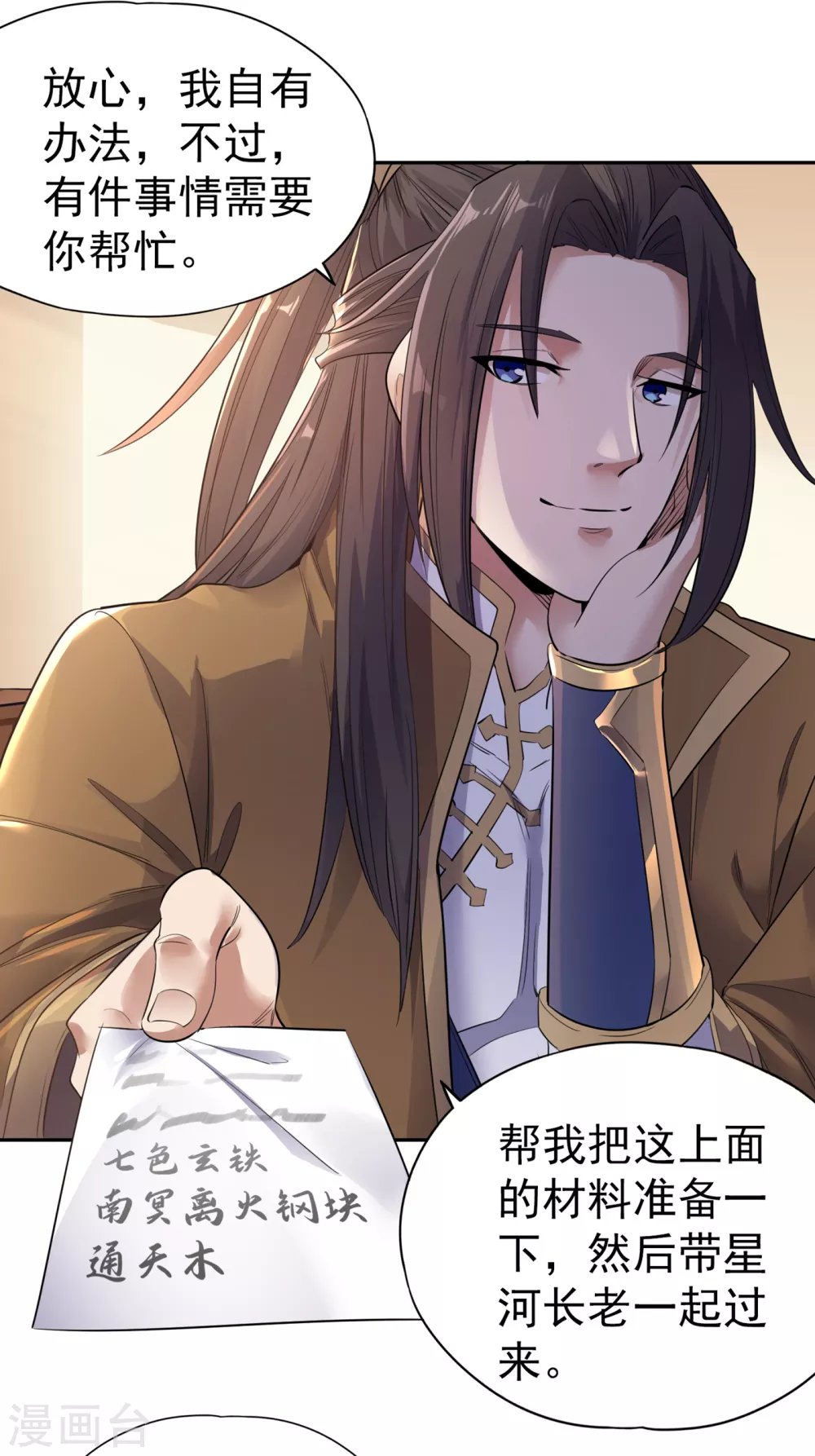第41话 要……要来了吗？ 第10页