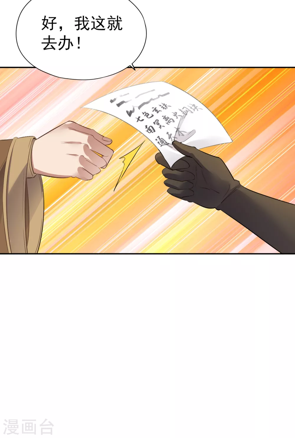 第41话 要……要来了吗？ 第11页