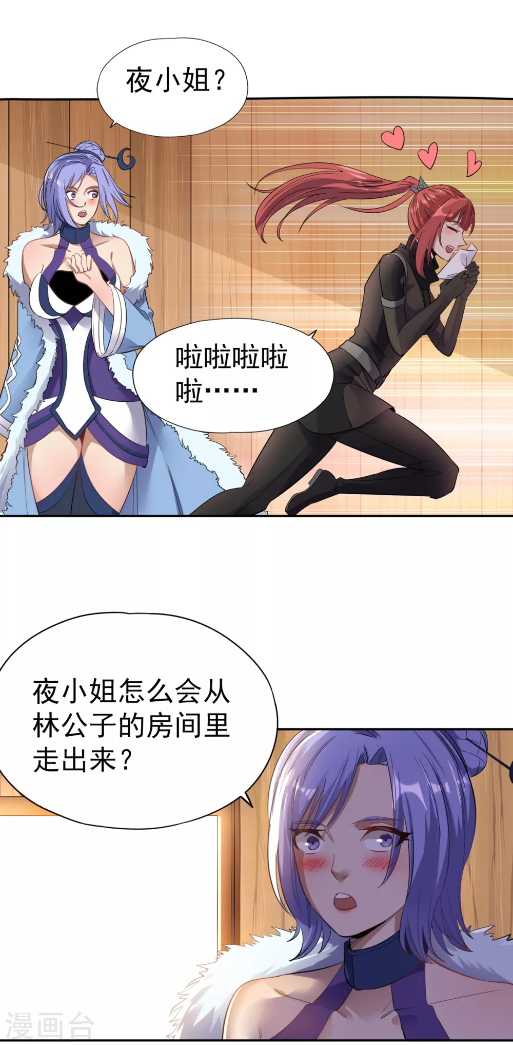 第41话 要……要来了吗？ 第13页