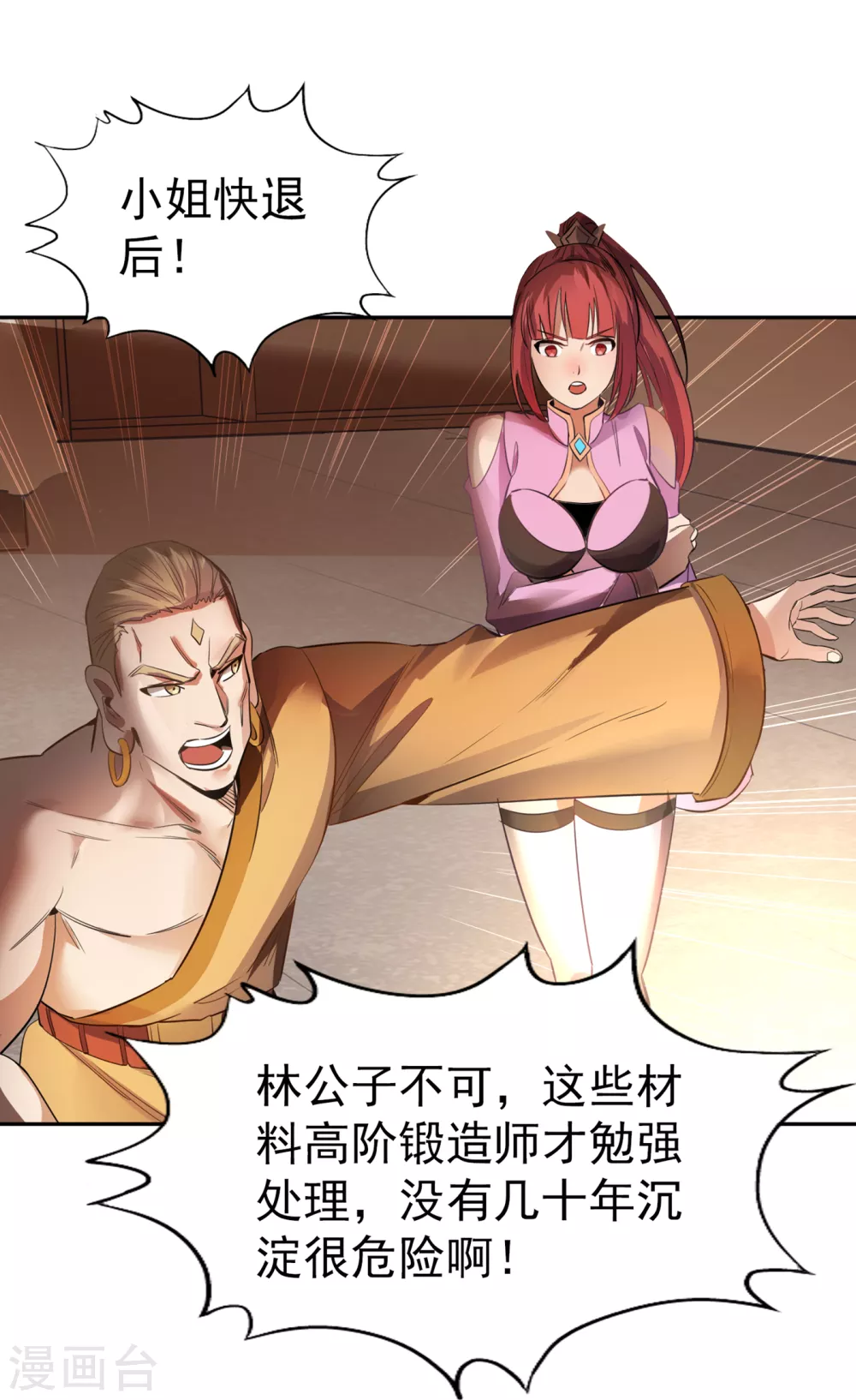 第41话 要……要来了吗？ 第22页