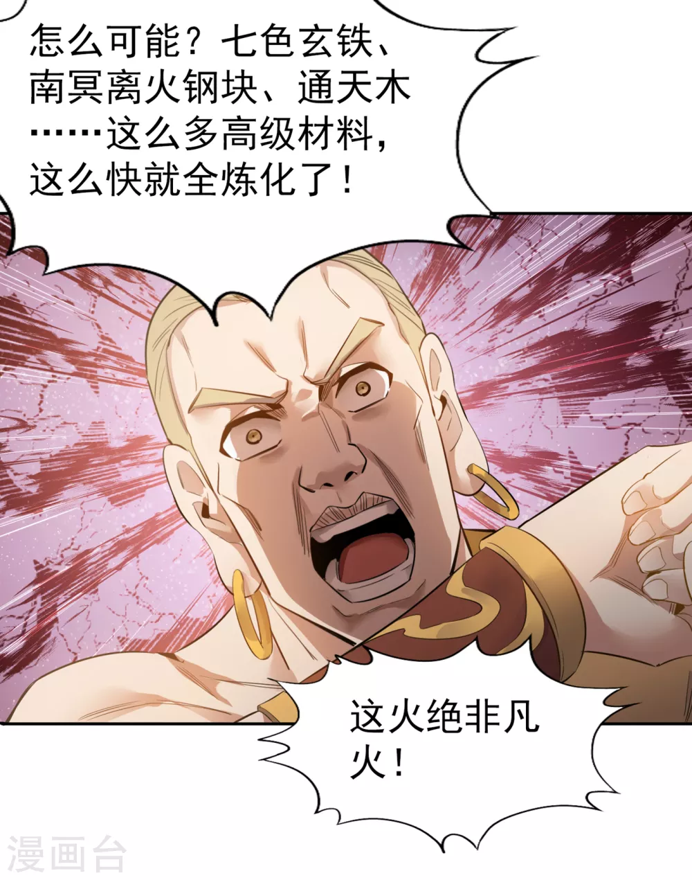 第41话 要……要来了吗？ 第24页