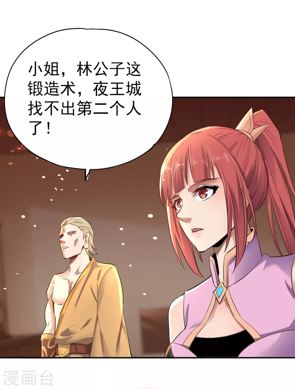 第41话 要……要来了吗？ 第28页