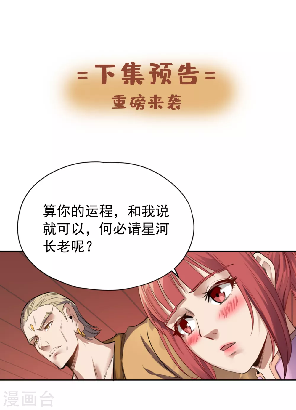 第41话 要……要来了吗？ 第30页