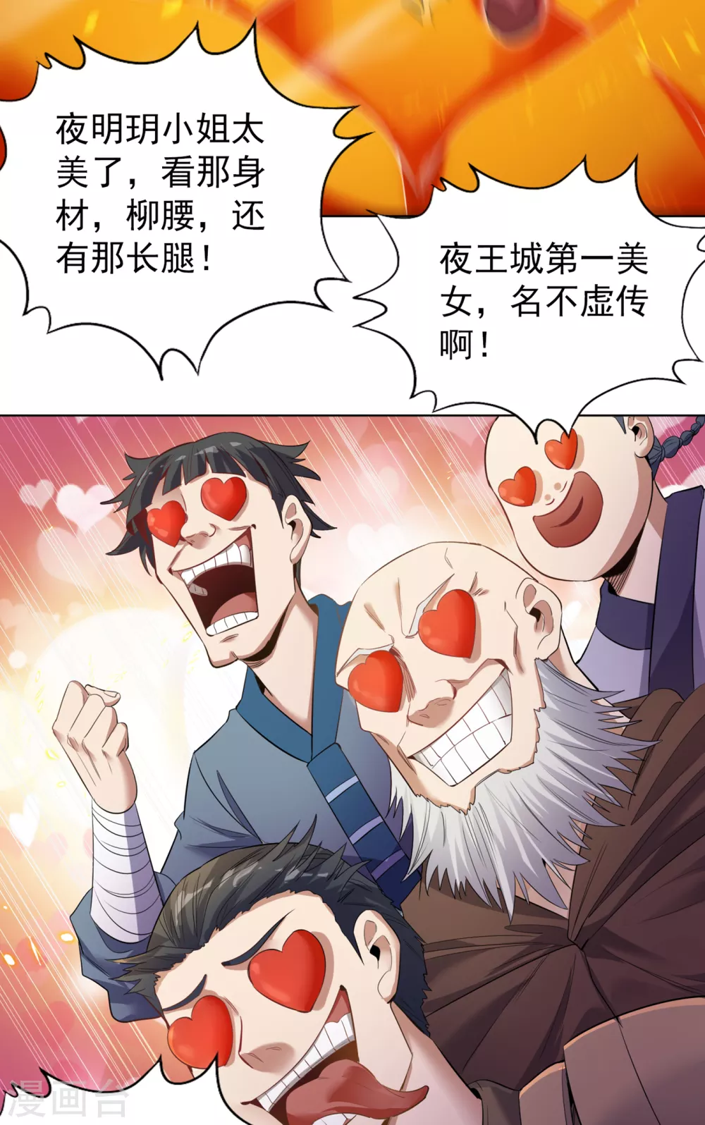 第35话 今天让你们开开眼！ 第2页