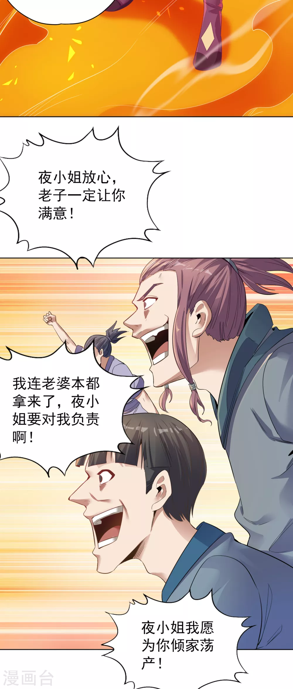 第35话 今天让你们开开眼！ 第4页
