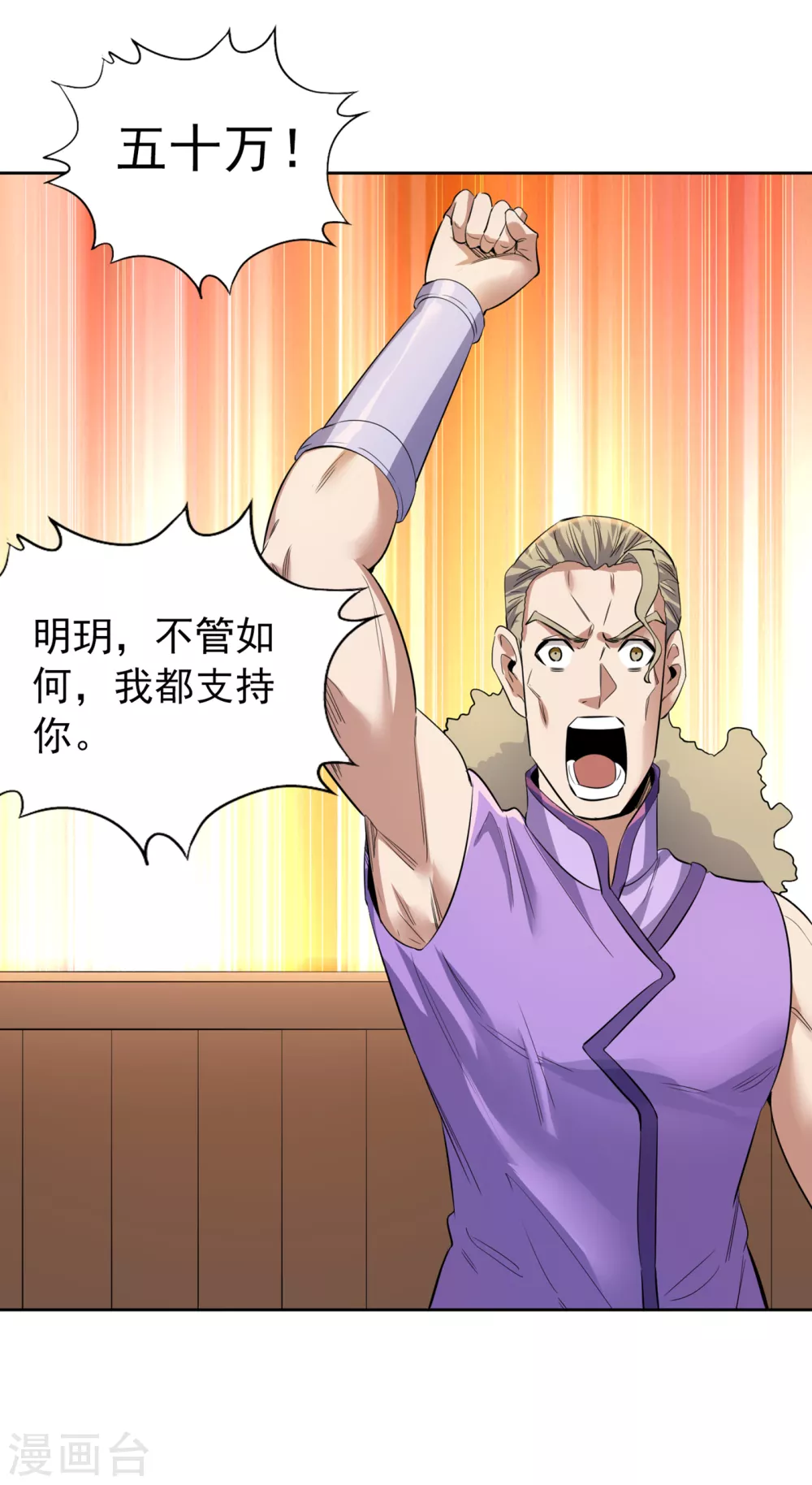 第35话 今天让你们开开眼！ 第8页