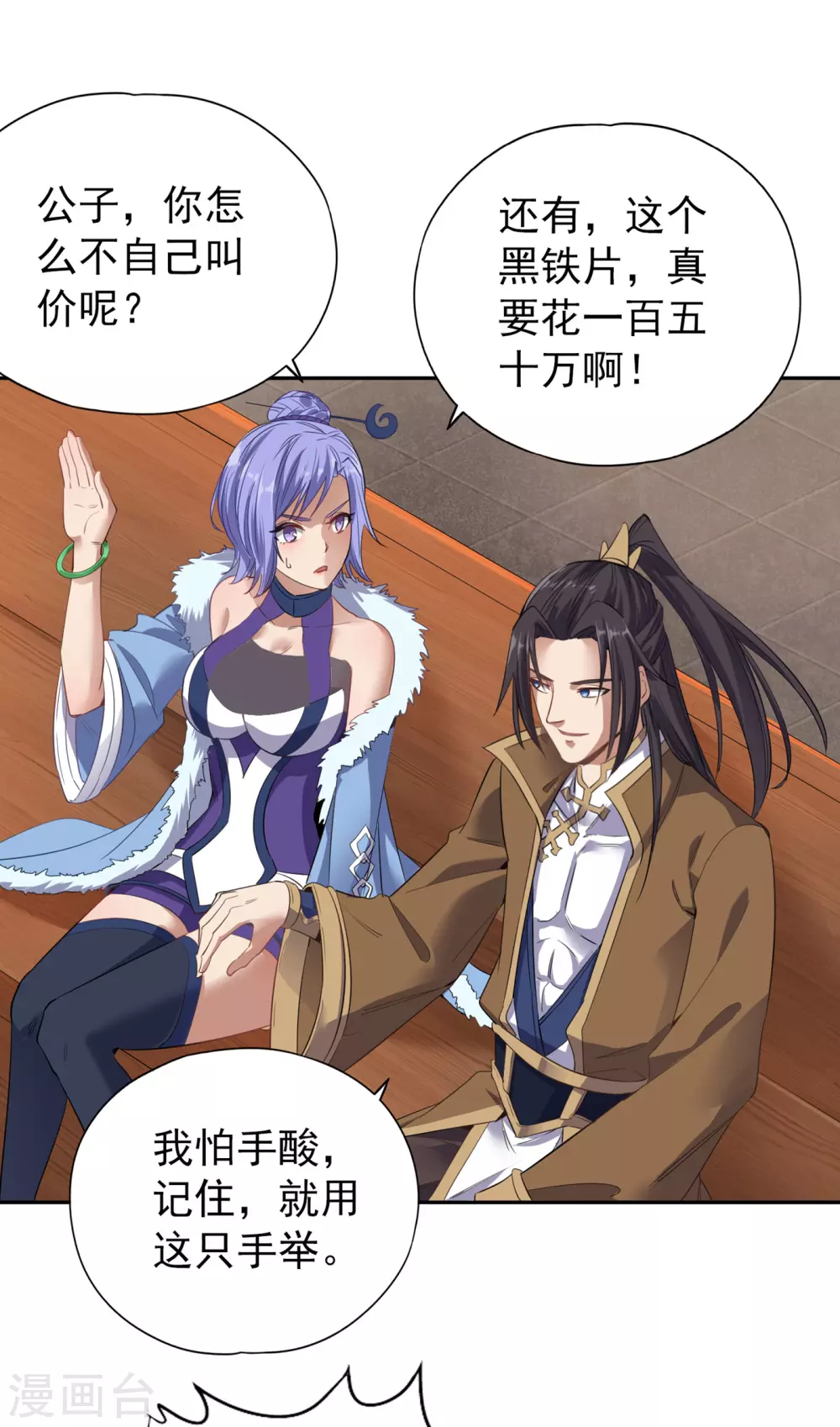 第35话 今天让你们开开眼！ 第12页