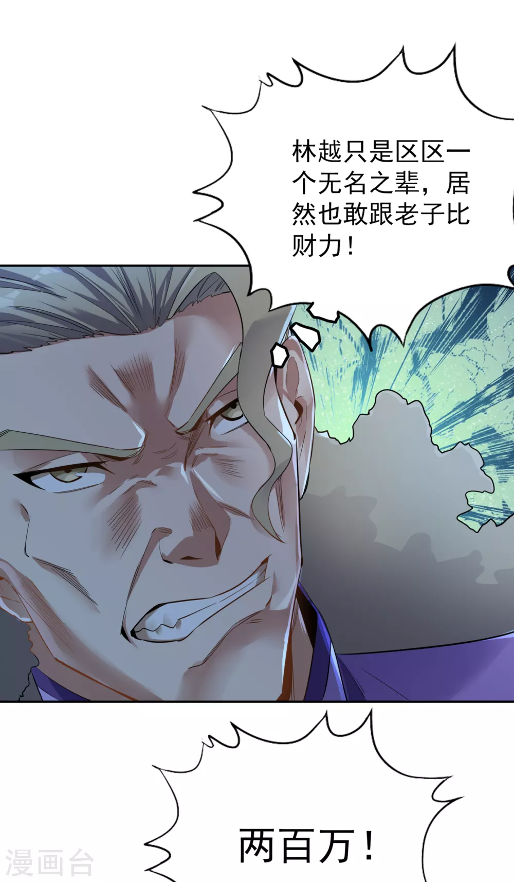 第35话 今天让你们开开眼！ 第15页