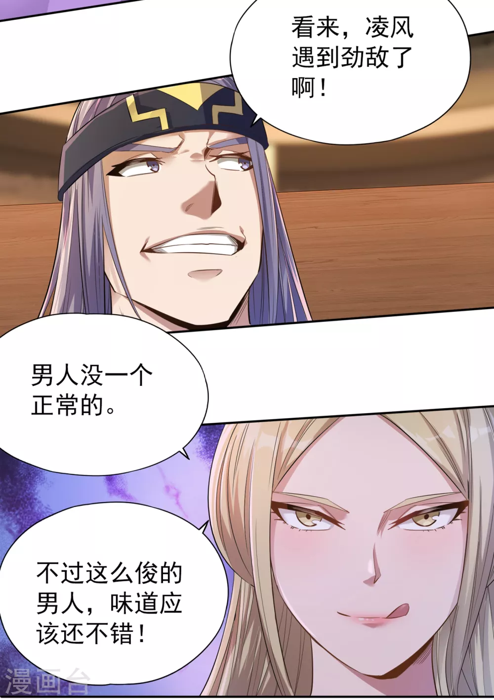 第35话 今天让你们开开眼！ 第20页