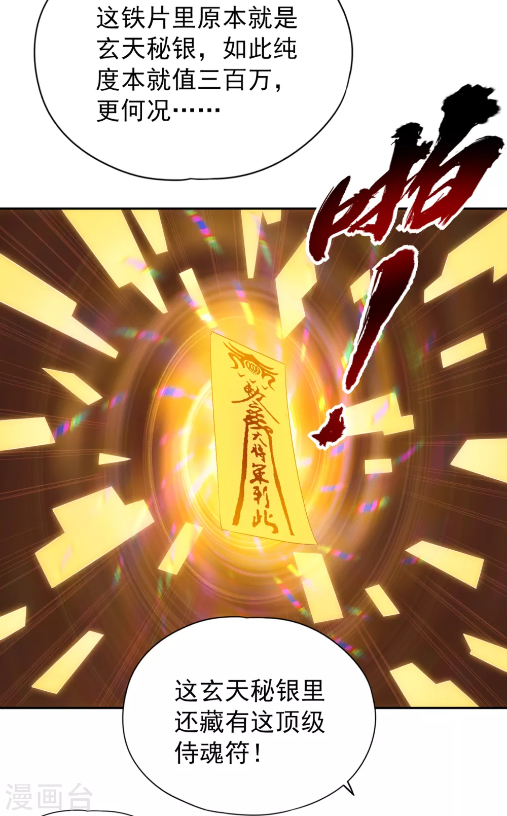 第35话 今天让你们开开眼！ 第29页