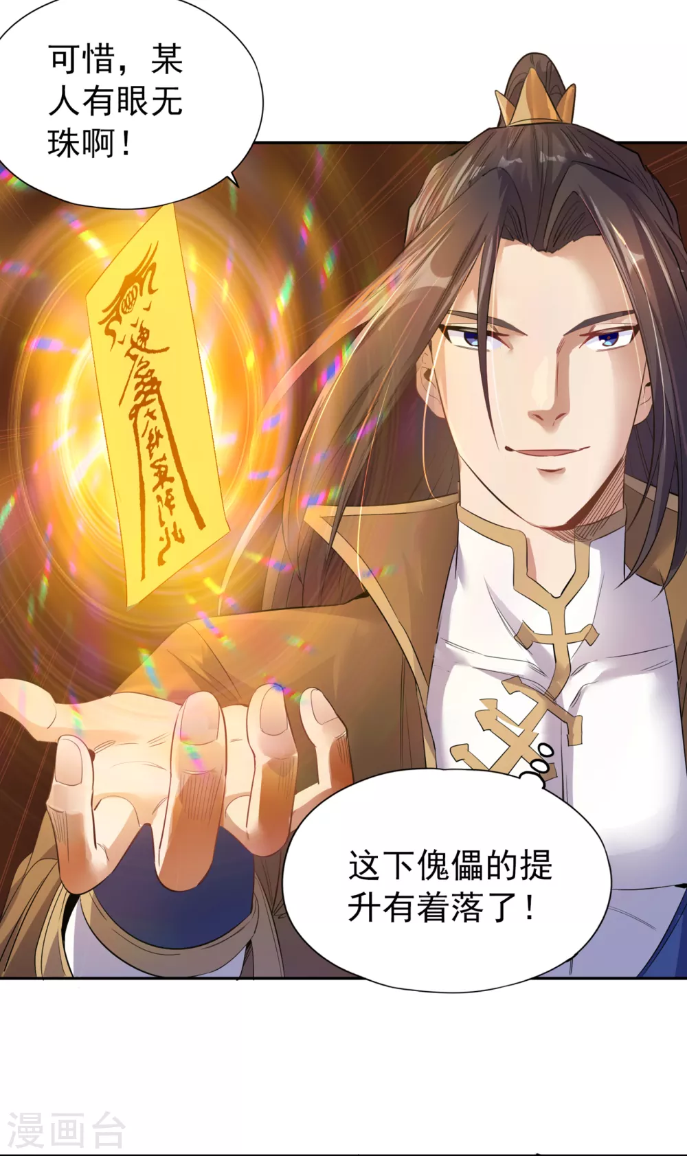 第35话 今天让你们开开眼！ 第30页