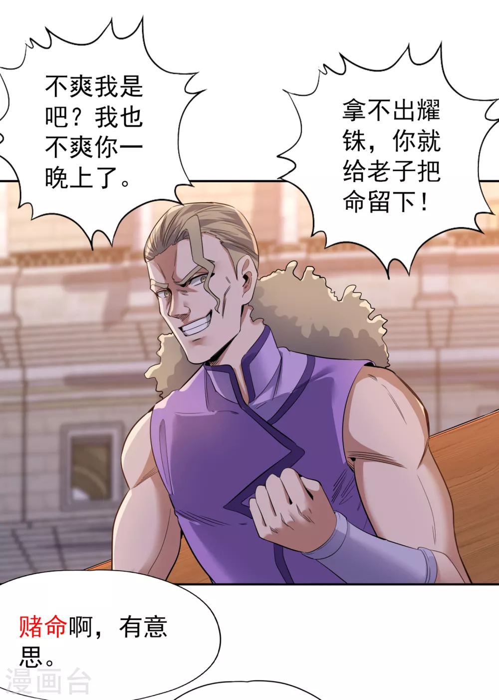 第38话 想死就继续挡着我！ 第2页