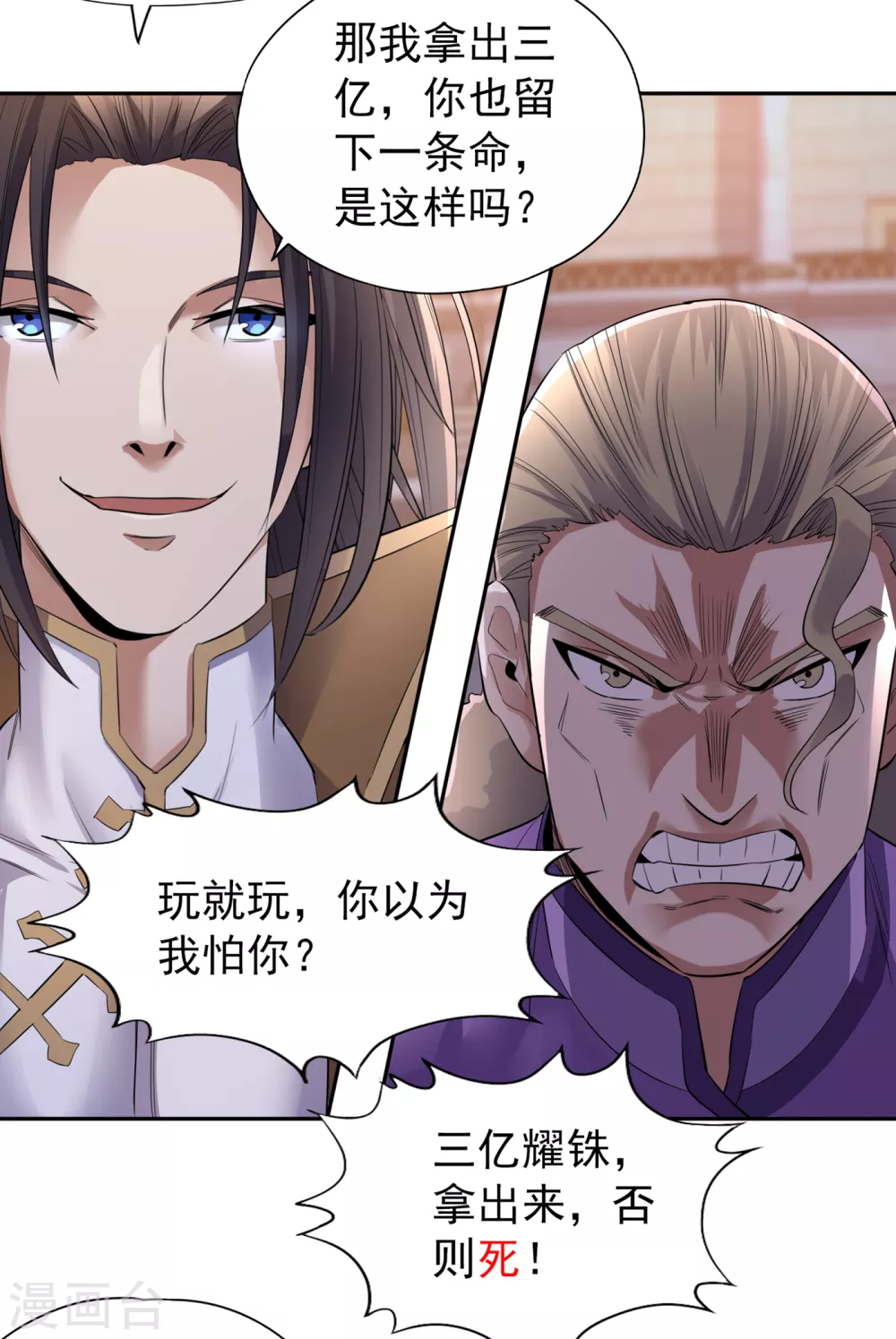 第38话 想死就继续挡着我！ 第3页