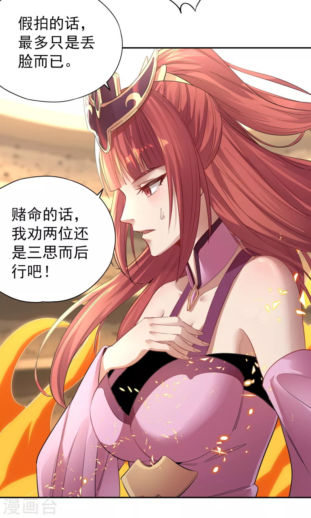 第38话 想死就继续挡着我！ 第4页