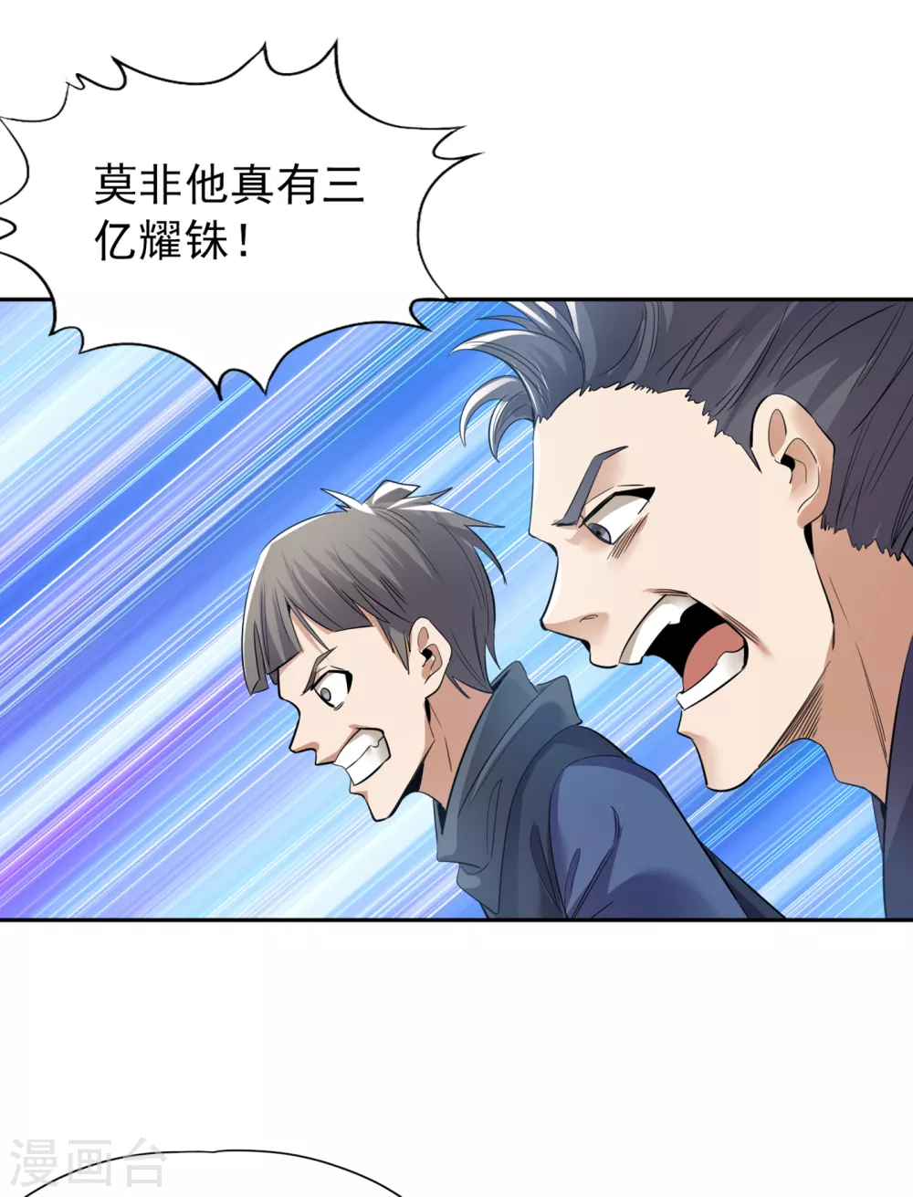 第38话 想死就继续挡着我！ 第7页