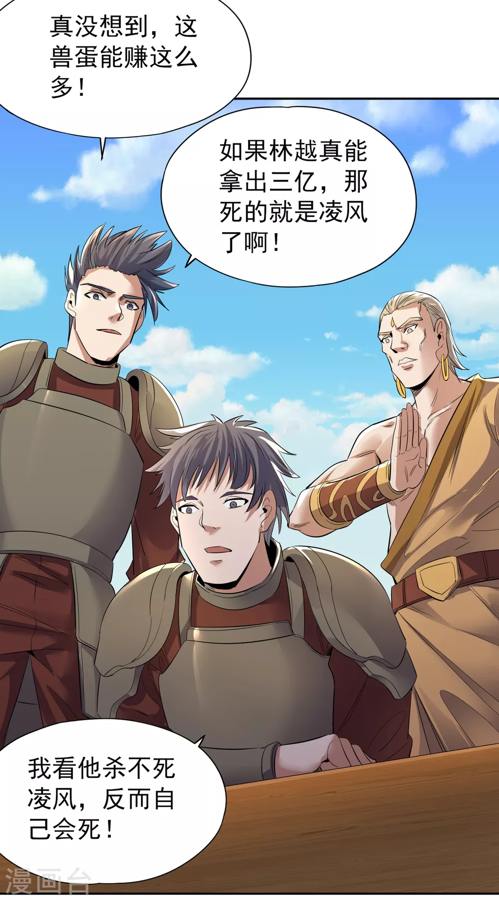 第38话 想死就继续挡着我！ 第8页