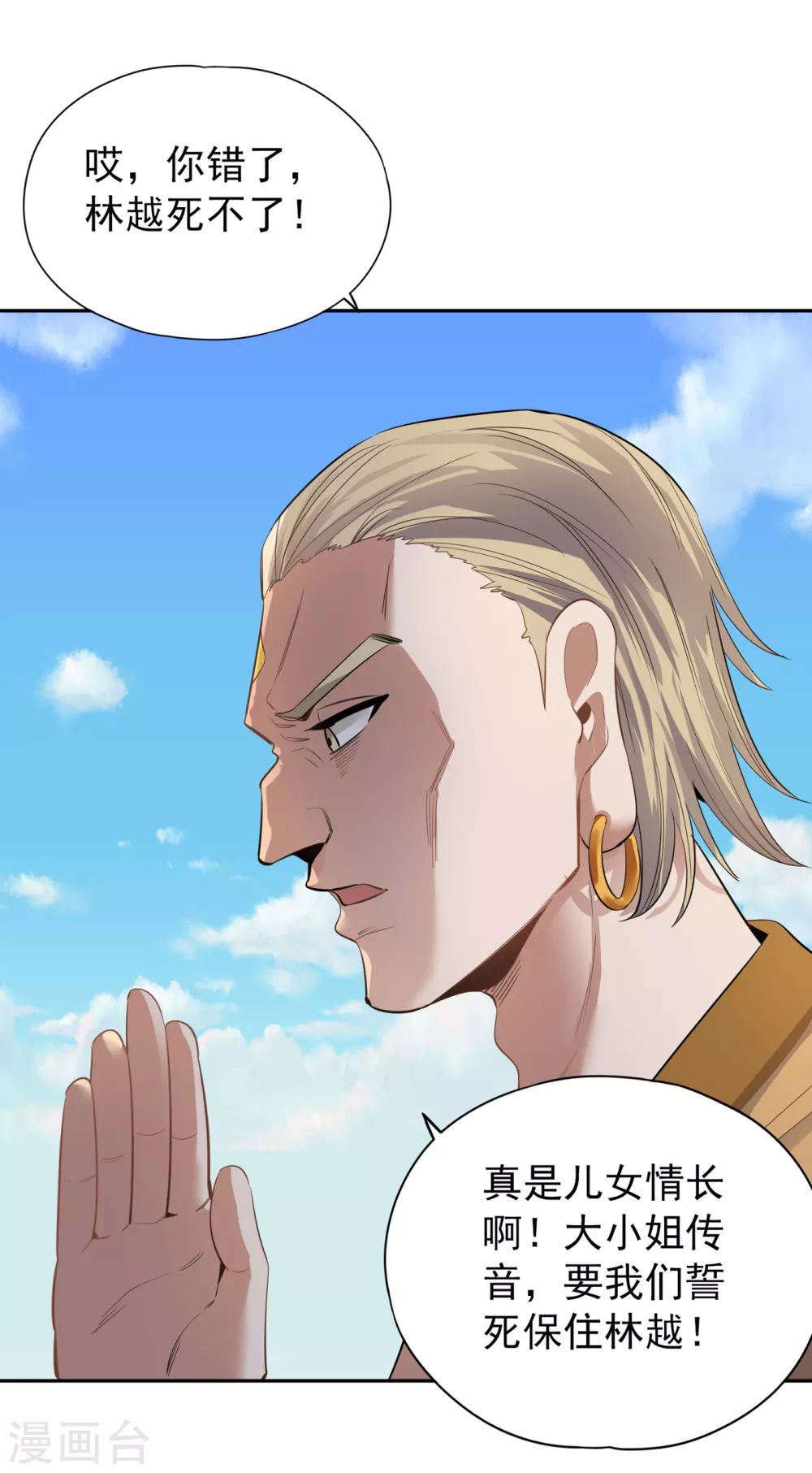 第38话 想死就继续挡着我！ 第9页